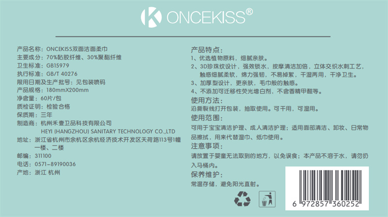 oncekiss抽巾产品图 - 副本 (14).jpg